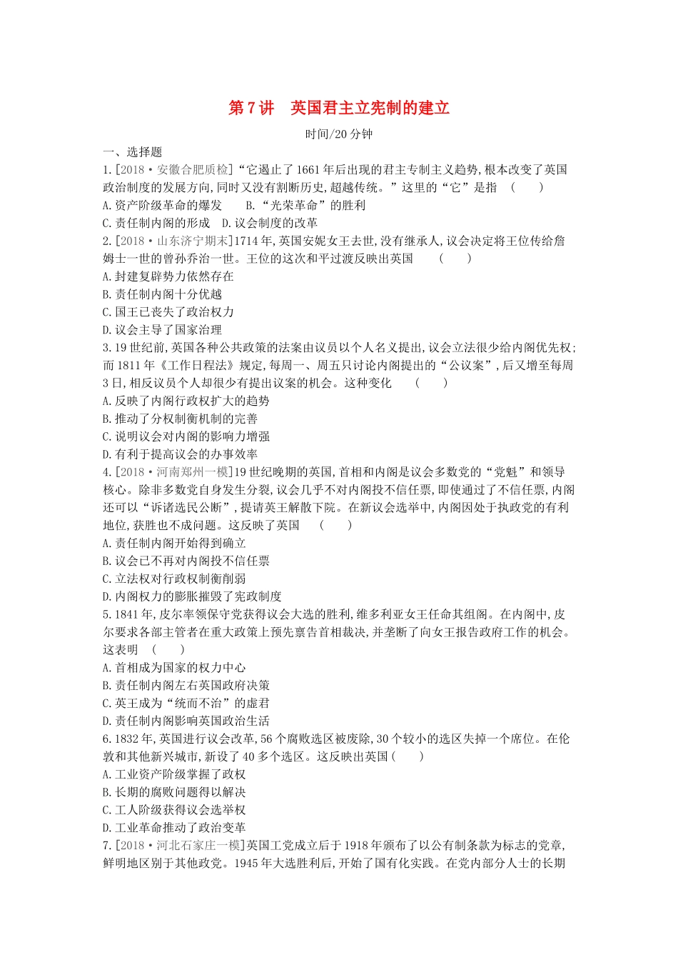 （全品复习方案）高考历史一轮复习 第3单元 近代西方资本主义政治制度的确立与发展 第7讲 英国君主立宪制的建立课时作业（含解析）新人教版-新人教版高三全册历史试题_第1页