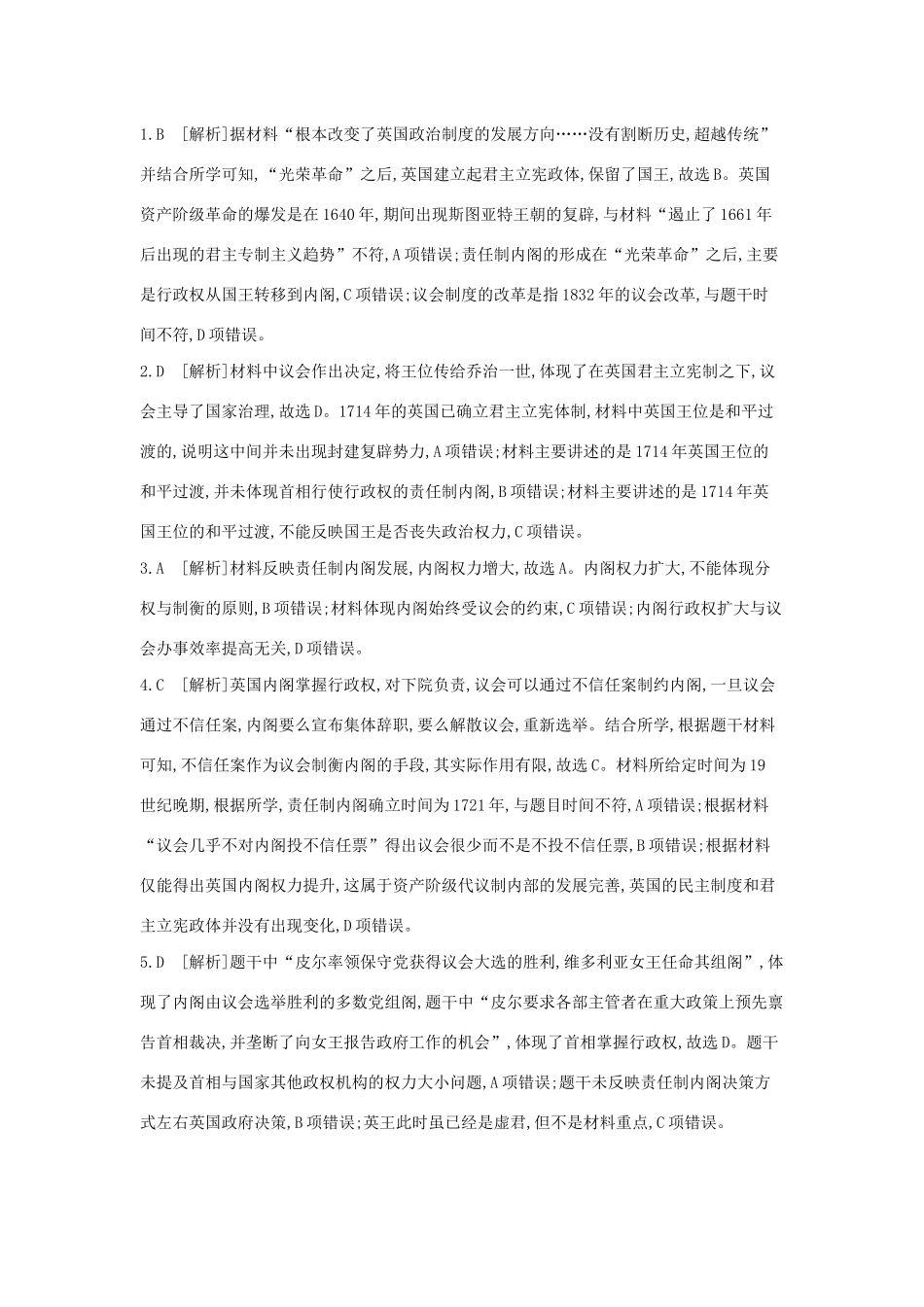 （全品复习方案）高考历史一轮复习 第3单元 近代西方资本主义政治制度的确立与发展 第7讲 英国君主立宪制的建立课时作业（含解析）新人教版-新人教版高三全册历史试题_第3页