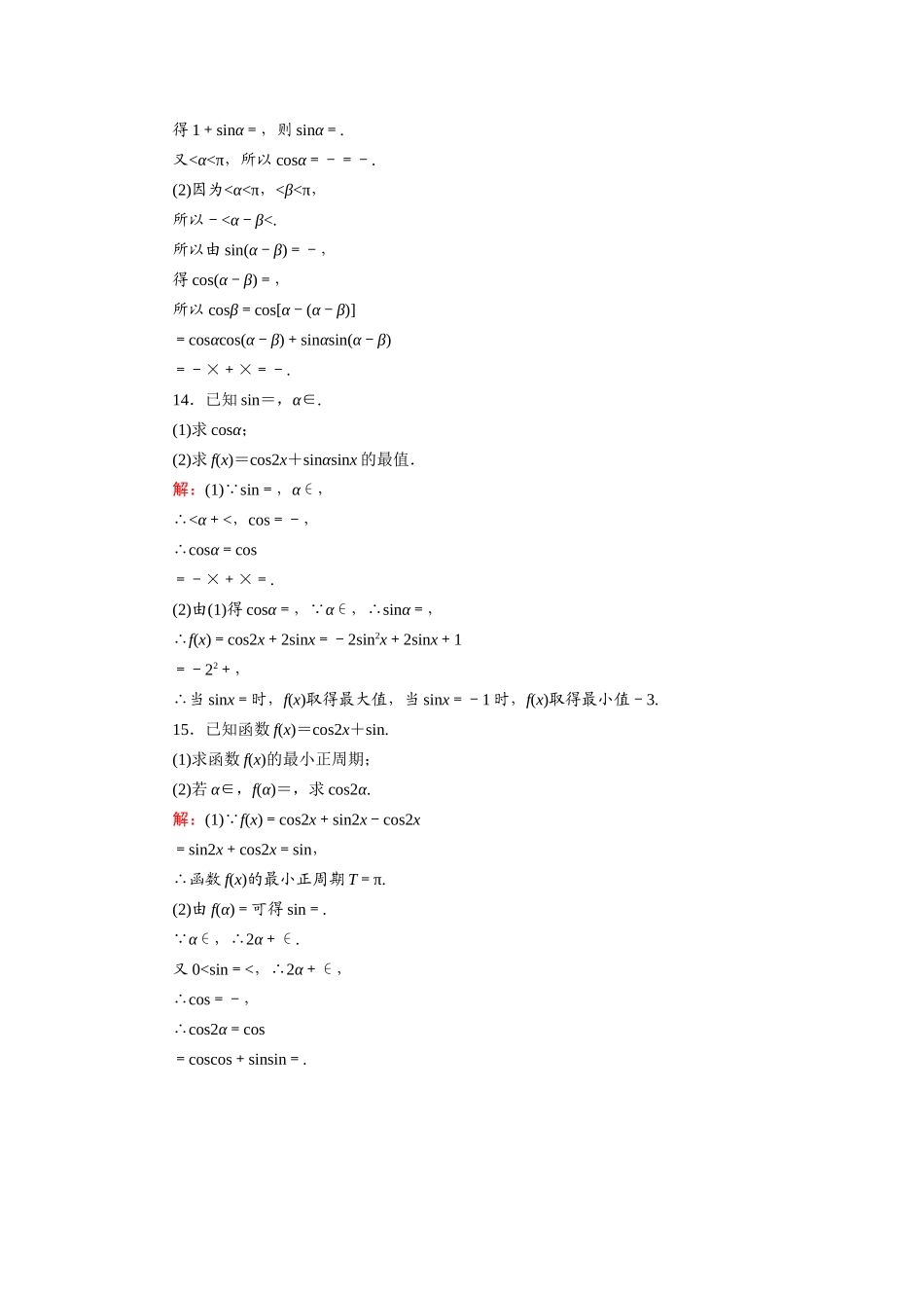 （山东专用）2021新高考数学一轮复习 第三章 三角函数、解三角形 课时作业21 两角和与差的三角公式（含解析）-人教版高三全册数学试题_第3页