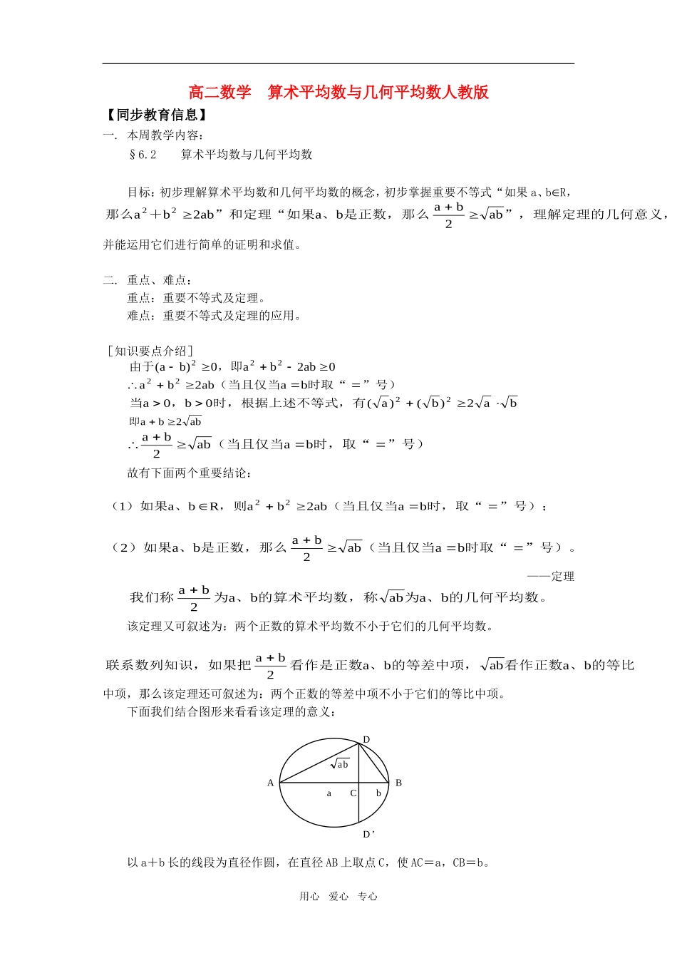 高二数学　算术平均数与几何平均数人教版知识精讲_第1页