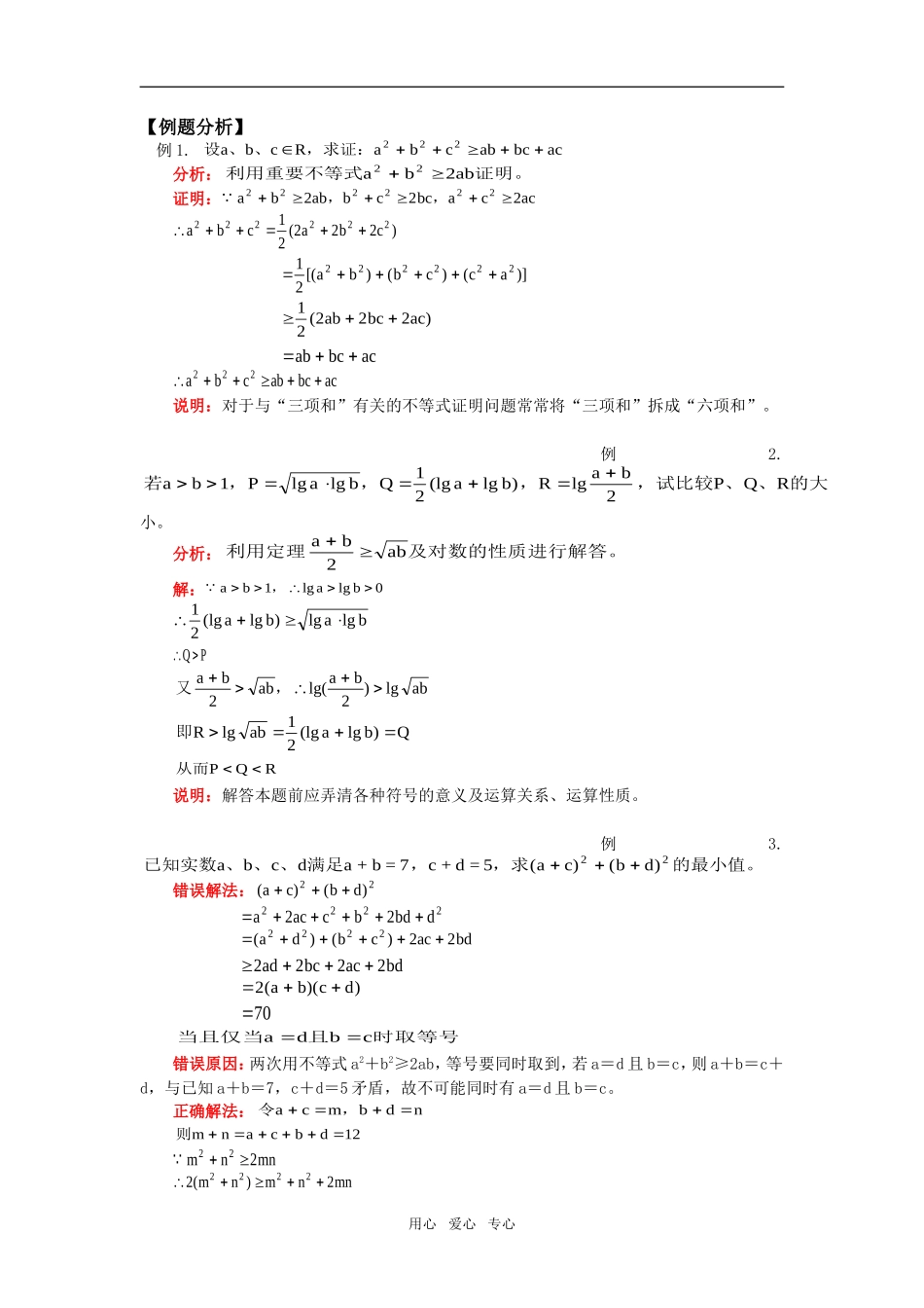 高二数学　算术平均数与几何平均数人教版知识精讲_第3页