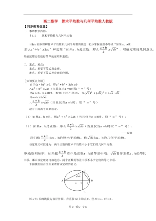 高二数学　算术平均数与几何平均数人教版知识精讲