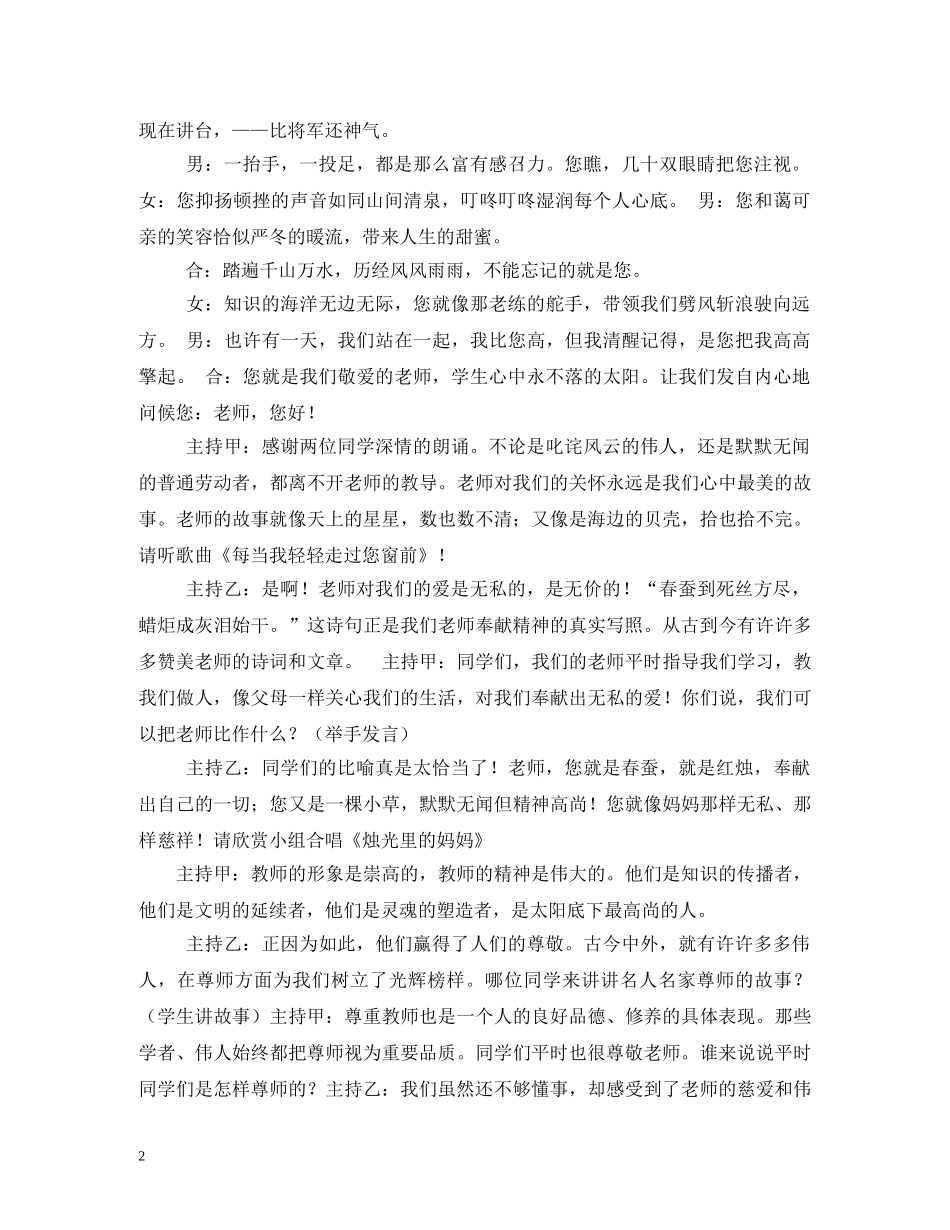 小学生教师节主题集会活动主持稿 _第2页