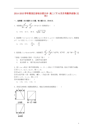黑龙江省哈尔滨六中高二数学下学期4月月考试卷 文（含解析）-人教版高二全册数学试题