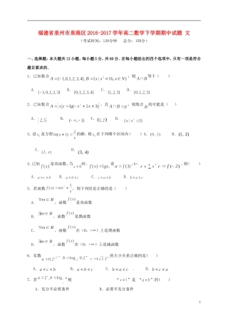 福建省泉州市泉港区高二数学下学期期中试题 文-人教版高二全册数学试题