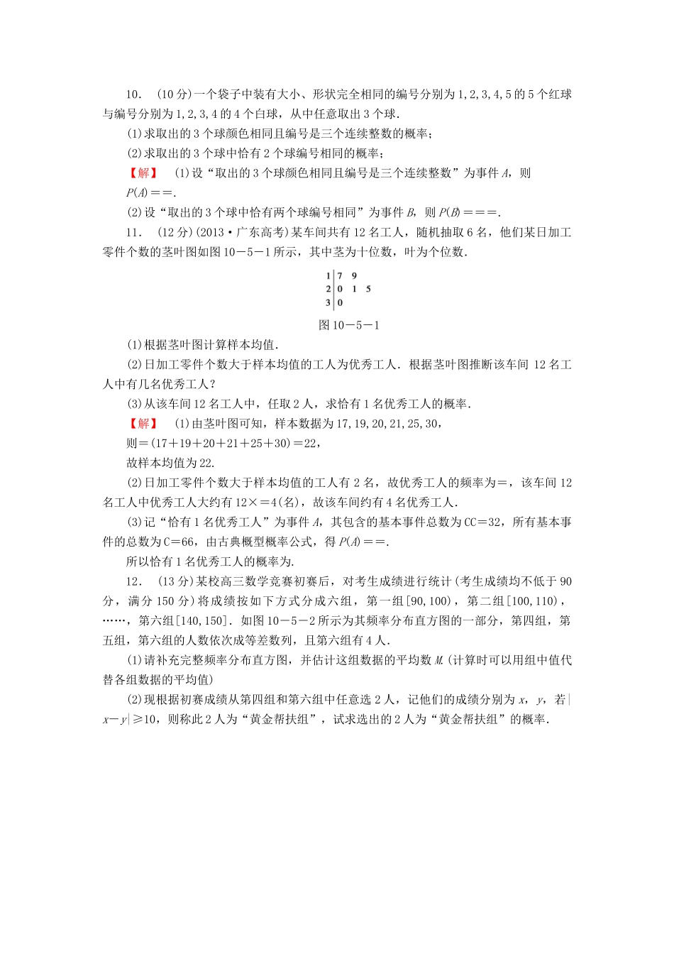 高考数学大一轮复习 课时限时检测（六十一）古典概型-人教版高三全册数学试题_第2页