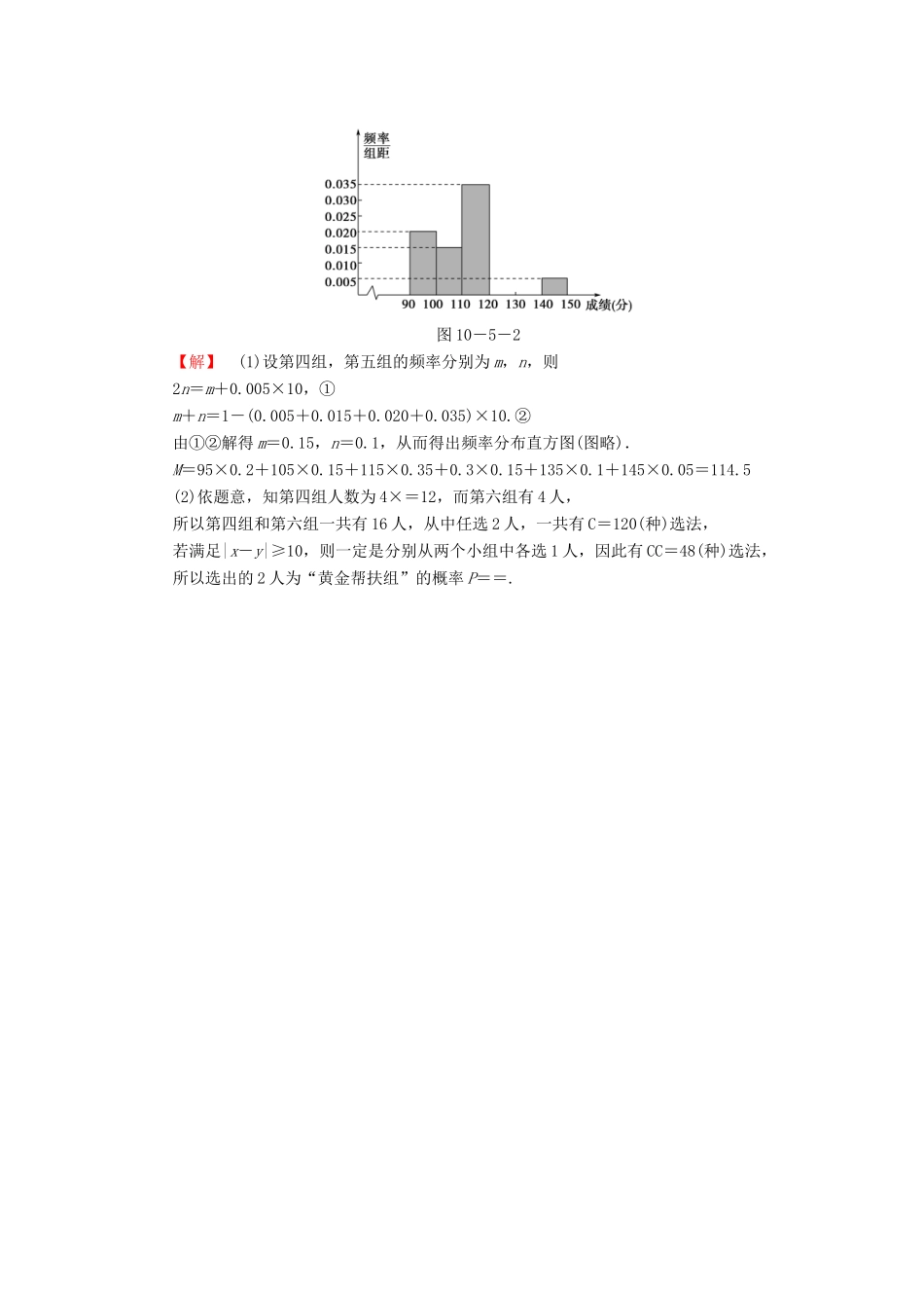 高考数学大一轮复习 课时限时检测（六十一）古典概型-人教版高三全册数学试题_第3页