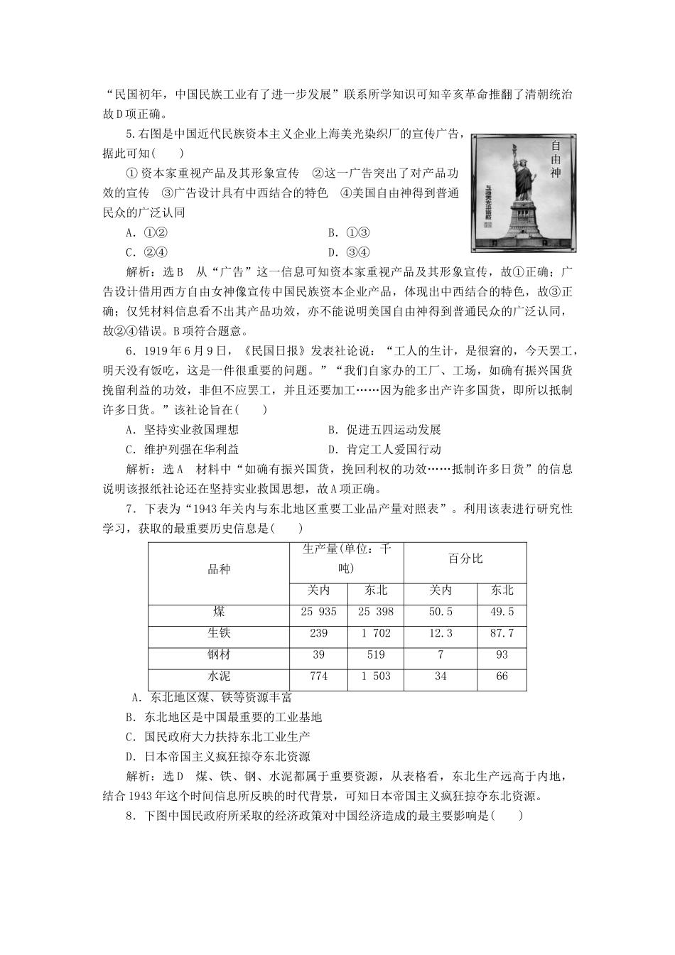 高中历史 第二单元 工业文明的崛起和对中国的冲击（十一） 民国时期民族工业的曲折发展课时跟踪检测 岳麓版必修2-岳麓版高一必修2历史试题_第2页