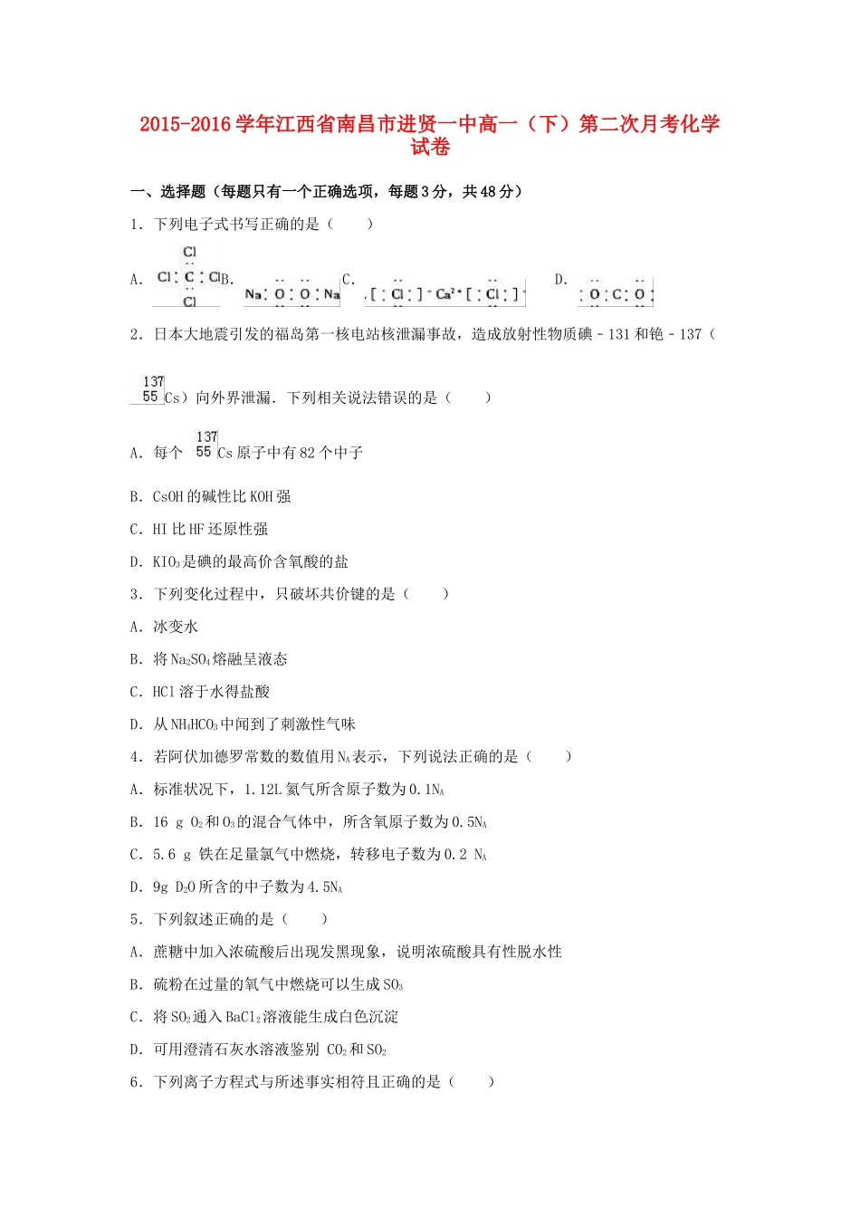 江西省南昌市进贤一中高一化学下学期第二次月考试卷（含解析）-人教版高一全册化学试题_第1页