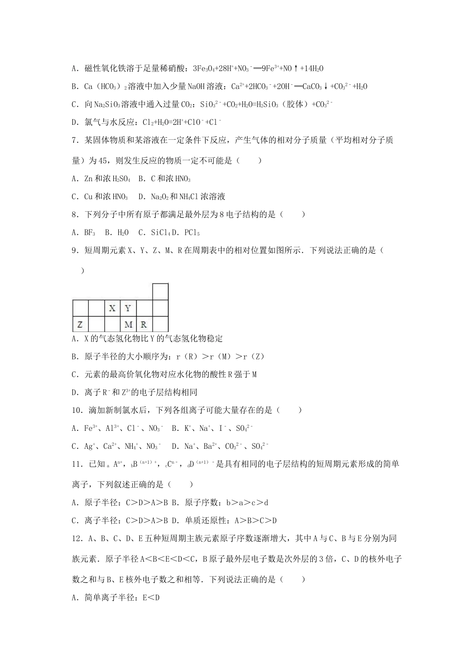 江西省南昌市进贤一中高一化学下学期第二次月考试卷（含解析）-人教版高一全册化学试题_第2页