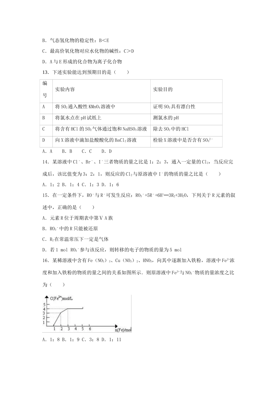 江西省南昌市进贤一中高一化学下学期第二次月考试卷（含解析）-人教版高一全册化学试题_第3页