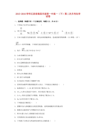 江西省南昌市进贤一中高一化学下学期第二次月考试卷（含解析）-人教版高一全册化学试题
