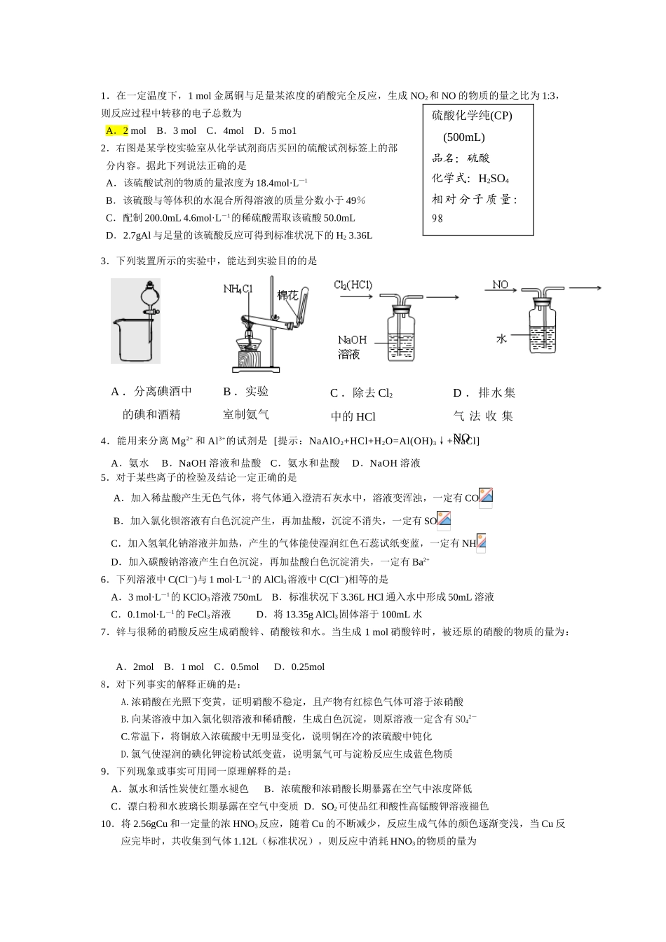 江苏省高三化学学业水平辅导12综合新人教版_第3页