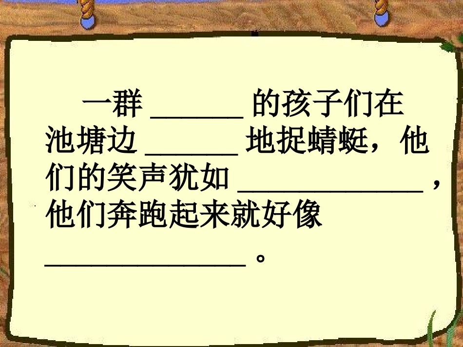 《放飞蜻蜓》教学课件_第2页