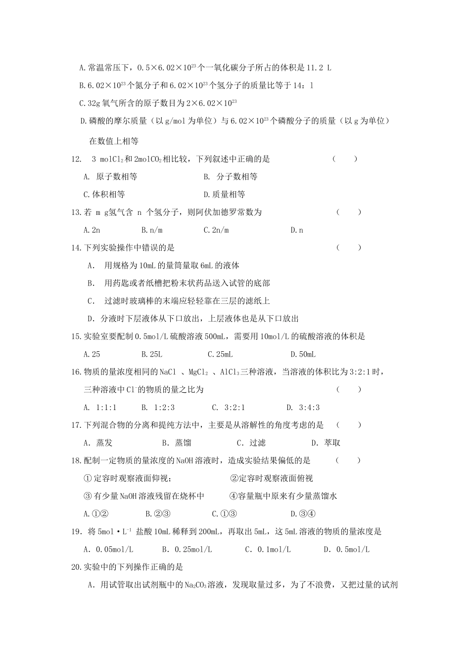 高中化学《从实验学化学》单元综合练习2 新人教版必修1-新人教版高一必修1化学试题_第2页
