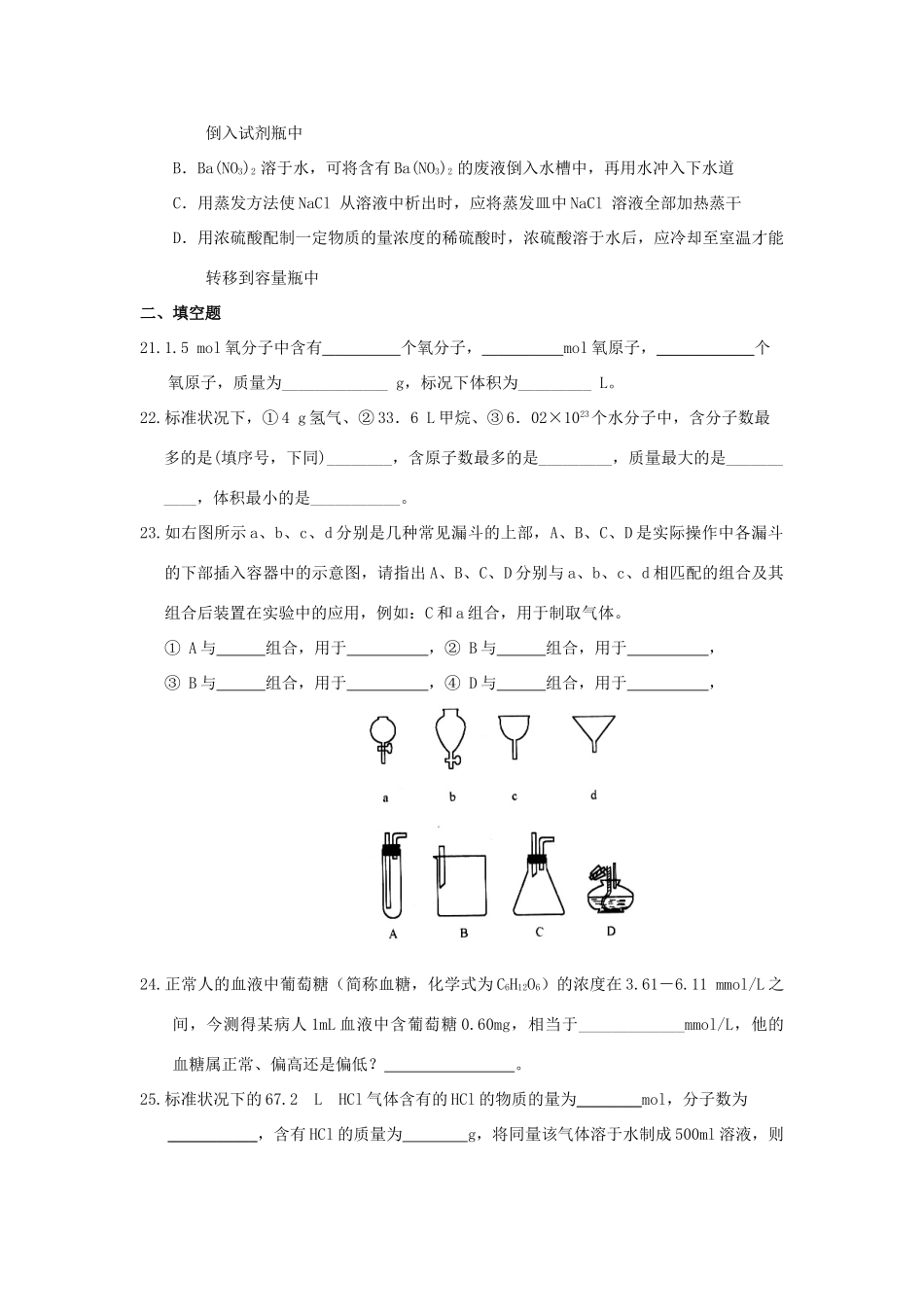 高中化学《从实验学化学》单元综合练习2 新人教版必修1-新人教版高一必修1化学试题_第3页