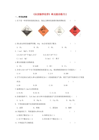 高中化学《从实验学化学》单元综合练习2 新人教版必修1-新人教版高一必修1化学试题