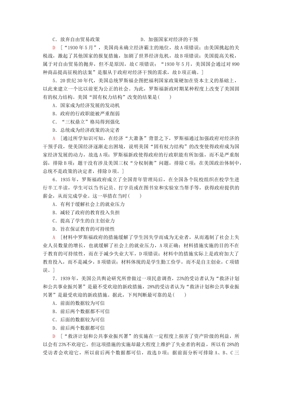 （江苏专用）高考历史一轮复习 课后限时集训21 第二次世界大战后世界经济格局的演变-人教版高三全册历史试题_第2页