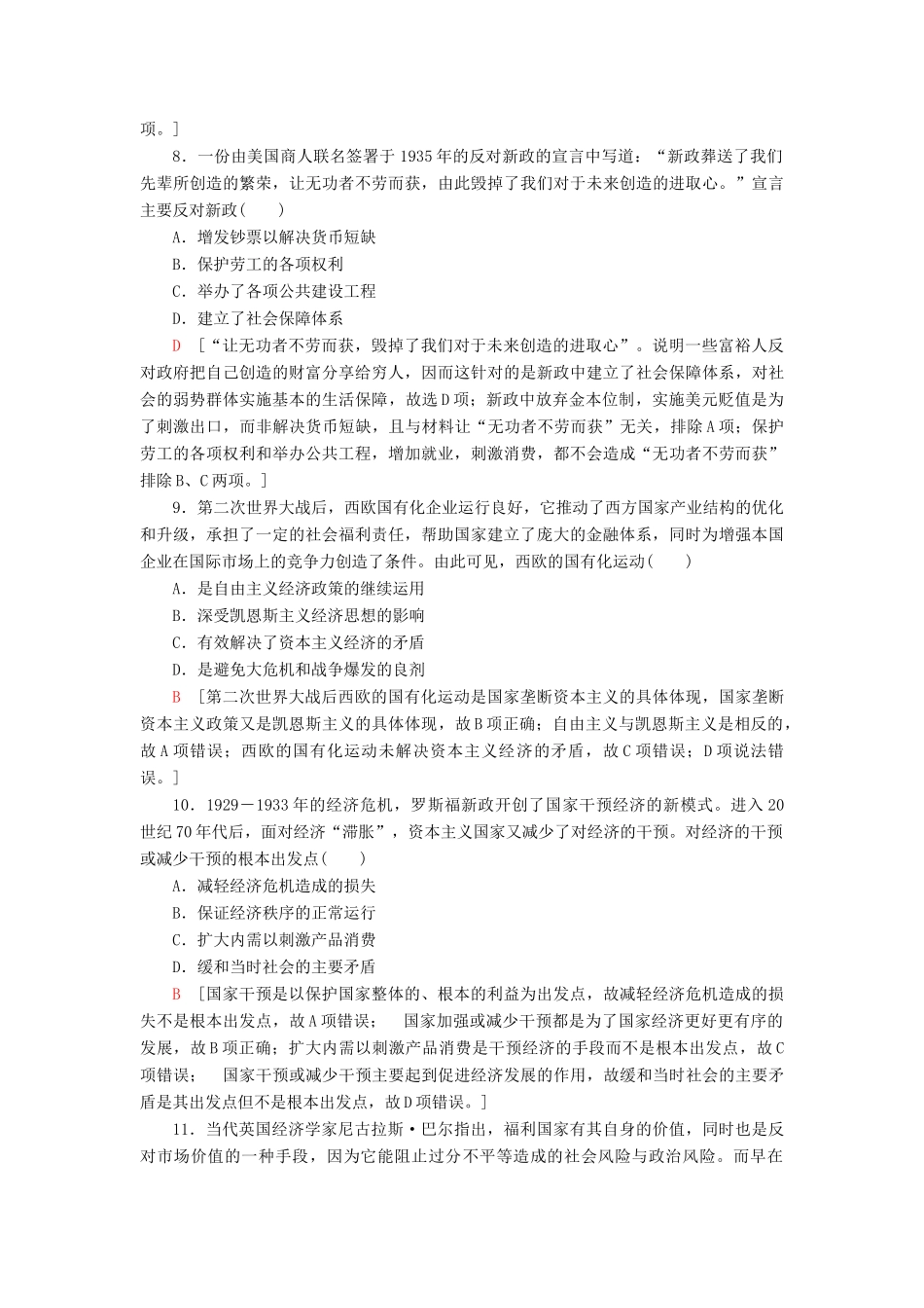 （江苏专用）高考历史一轮复习 课后限时集训21 第二次世界大战后世界经济格局的演变-人教版高三全册历史试题_第3页