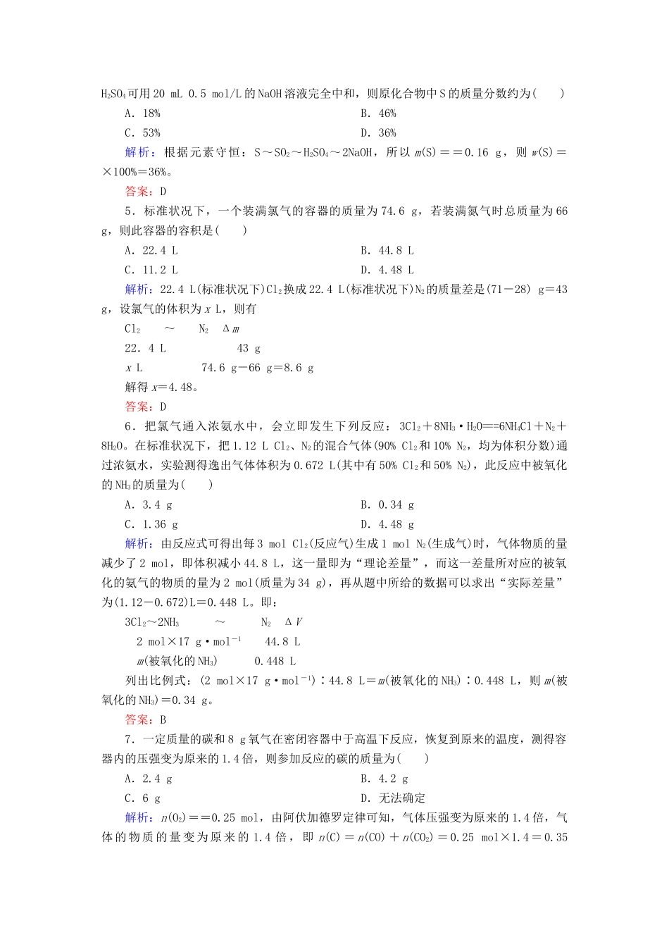 优化探究高考化学总复习 专题讲座一 化学计算中的基本技能和数学思想课时作业-人教版高三全册化学试题_第2页