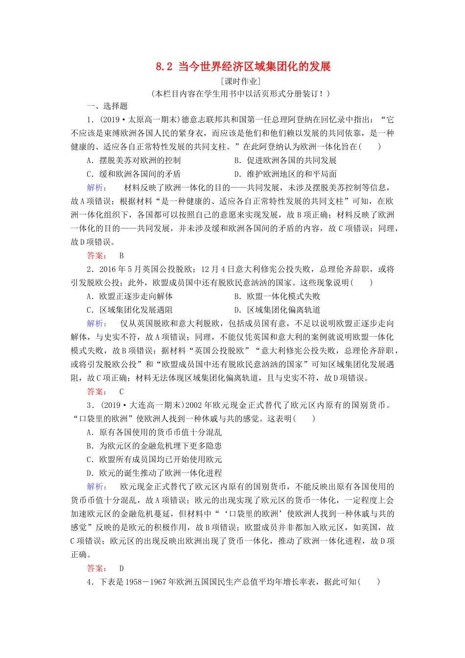 高中历史 专题8 当今世界经济的全球化趋势 8.2 当今世界经济区域集团化的发展练习 人民版必修2-人民版高一必修2历史试题_第1页