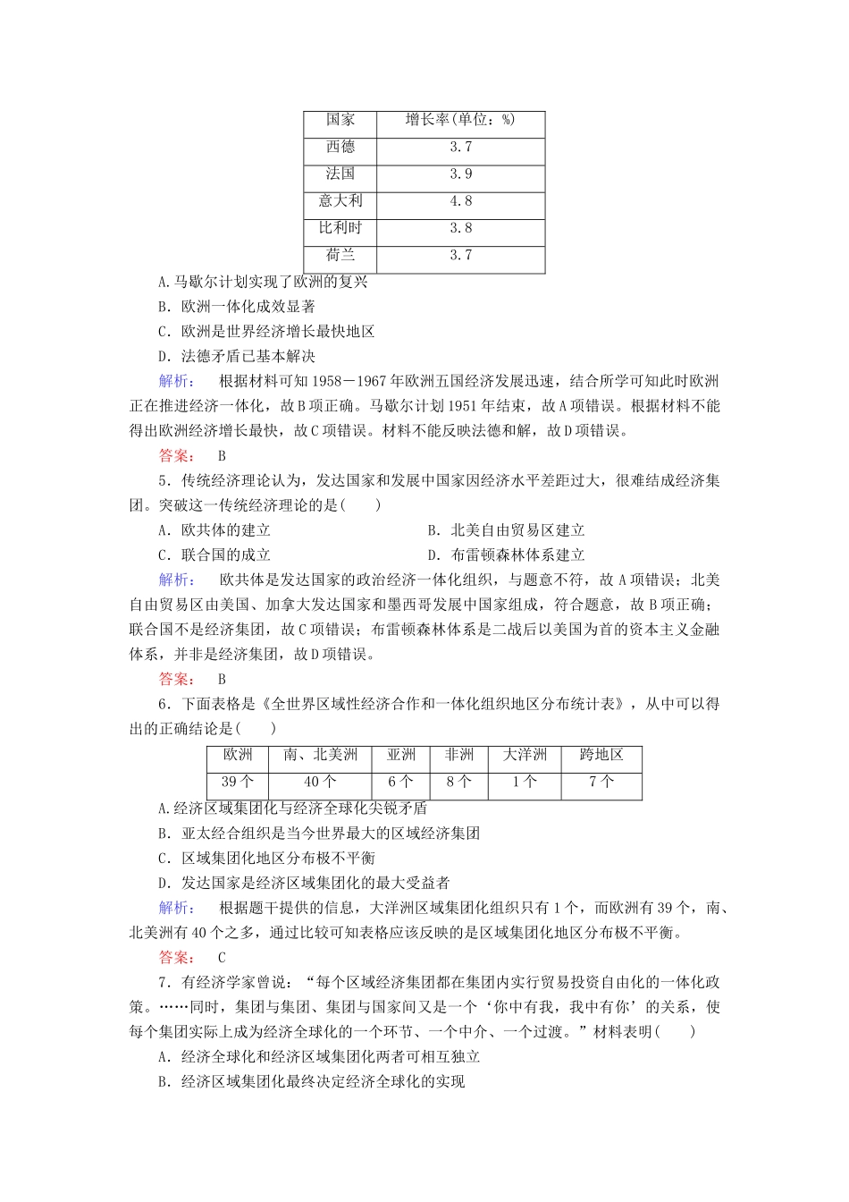 高中历史 专题8 当今世界经济的全球化趋势 8.2 当今世界经济区域集团化的发展练习 人民版必修2-人民版高一必修2历史试题_第2页