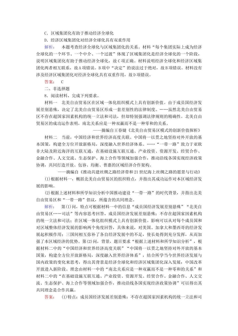 高中历史 专题8 当今世界经济的全球化趋势 8.2 当今世界经济区域集团化的发展练习 人民版必修2-人民版高一必修2历史试题_第3页