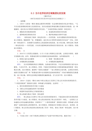 高中历史 专题8 当今世界经济的全球化趋势 8.2 当今世界经济区域集团化的发展练习 人民版必修2-人民版高一必修2历史试题