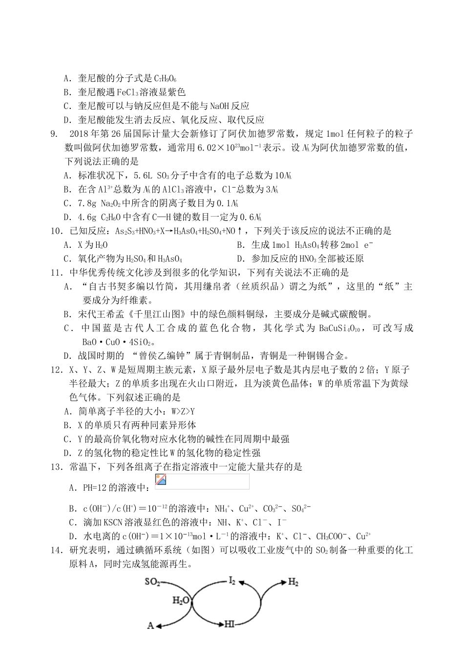 吉林省吉林市高三化学上学期第一次调研考试试题-人教版高三全册化学试题_第2页