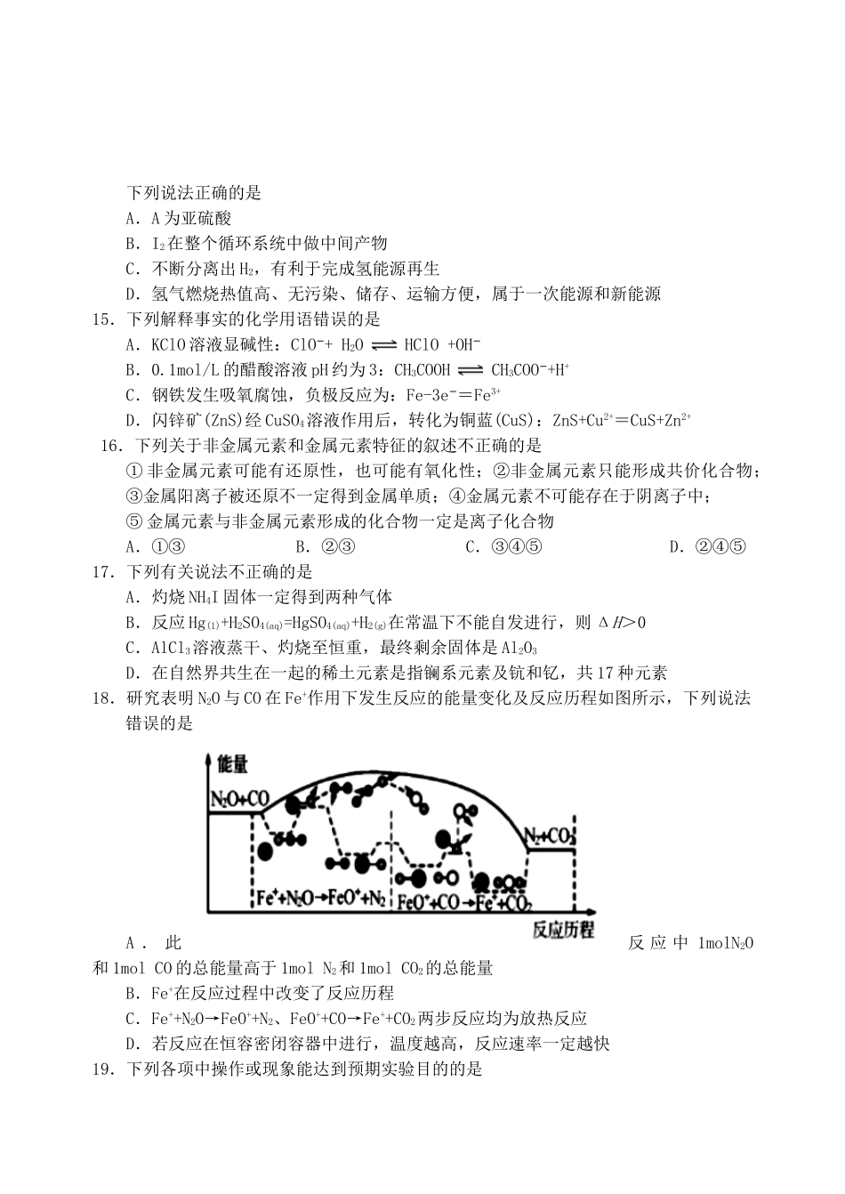 吉林省吉林市高三化学上学期第一次调研考试试题-人教版高三全册化学试题_第3页