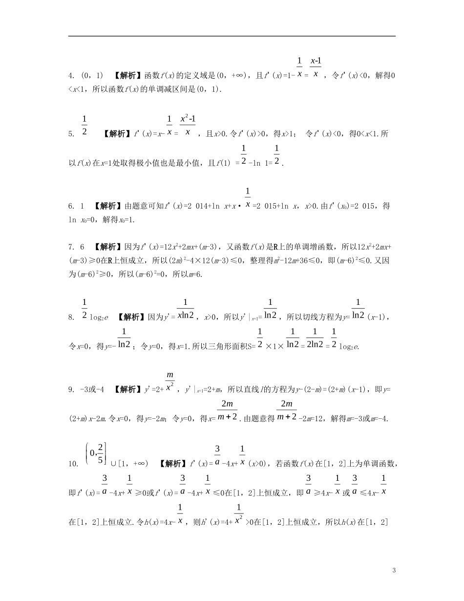 （江苏专用）高考数学大一轮复习 第三章 导数及其应用单元小练 文-人教版高三全册数学试题_第3页