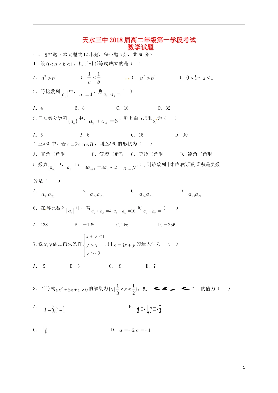 高二数学10月学段考试试题-人教版高二全册数学试题_第1页
