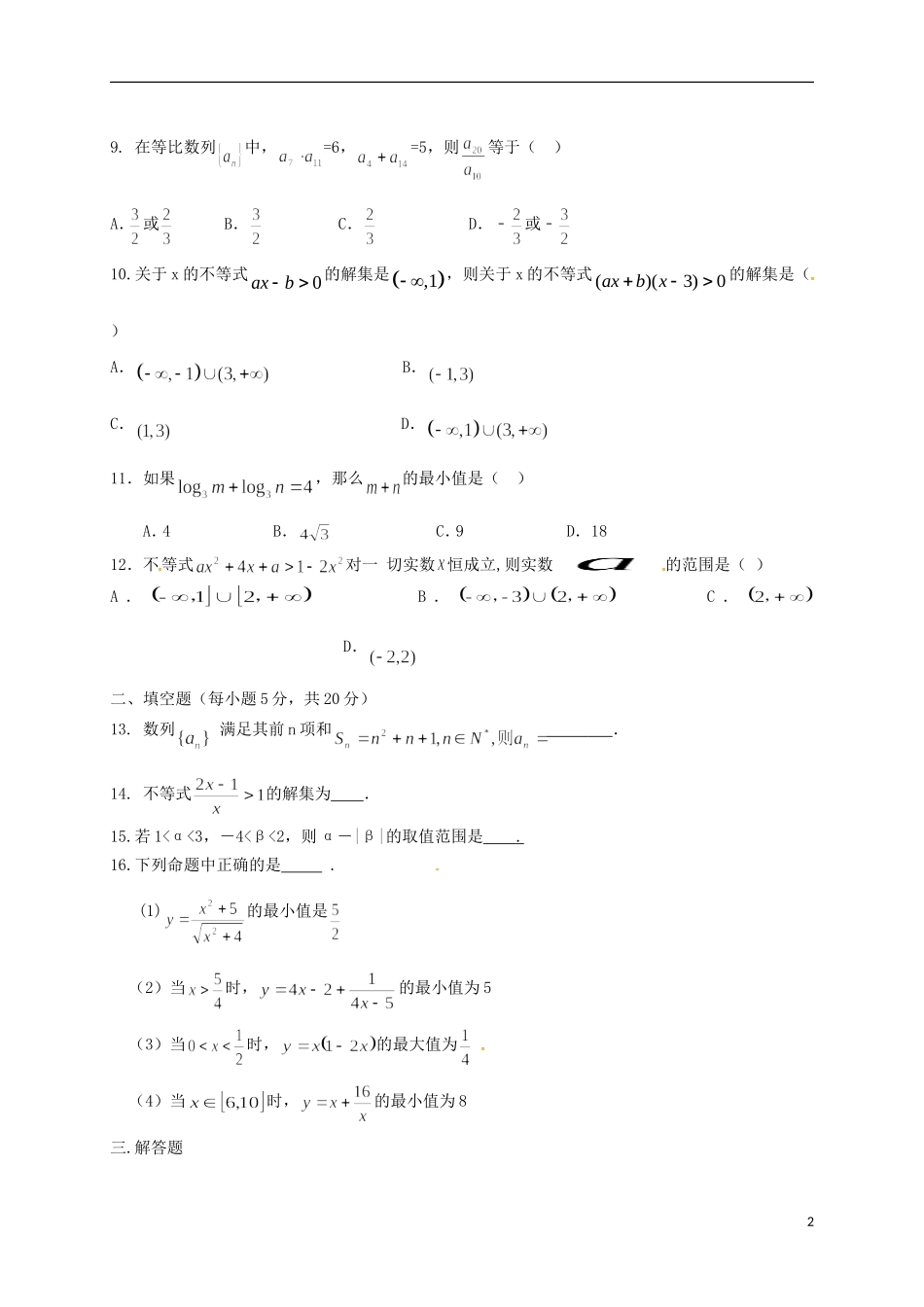 高二数学10月学段考试试题-人教版高二全册数学试题_第2页