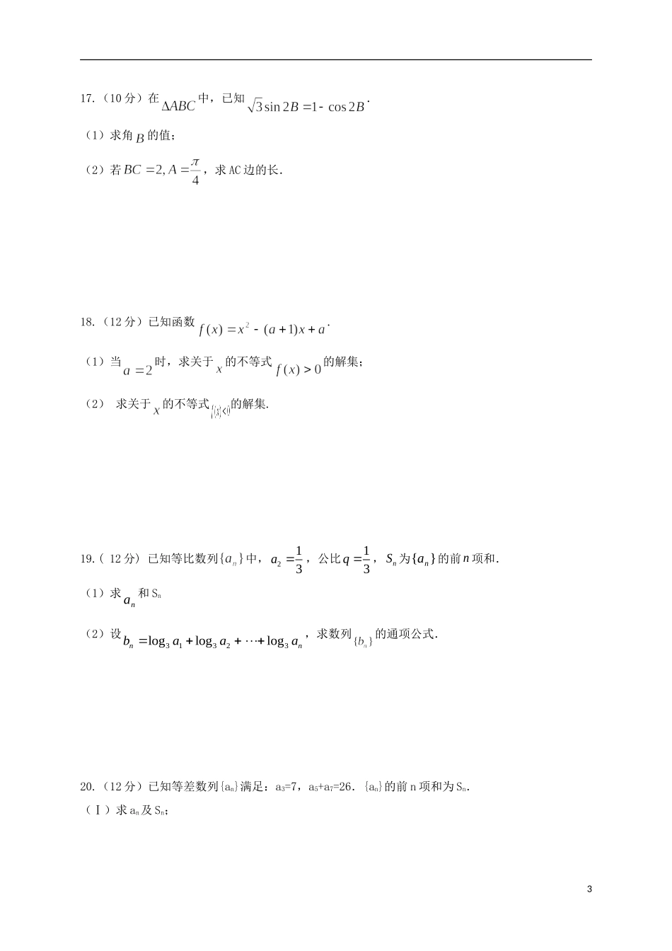 高二数学10月学段考试试题-人教版高二全册数学试题_第3页