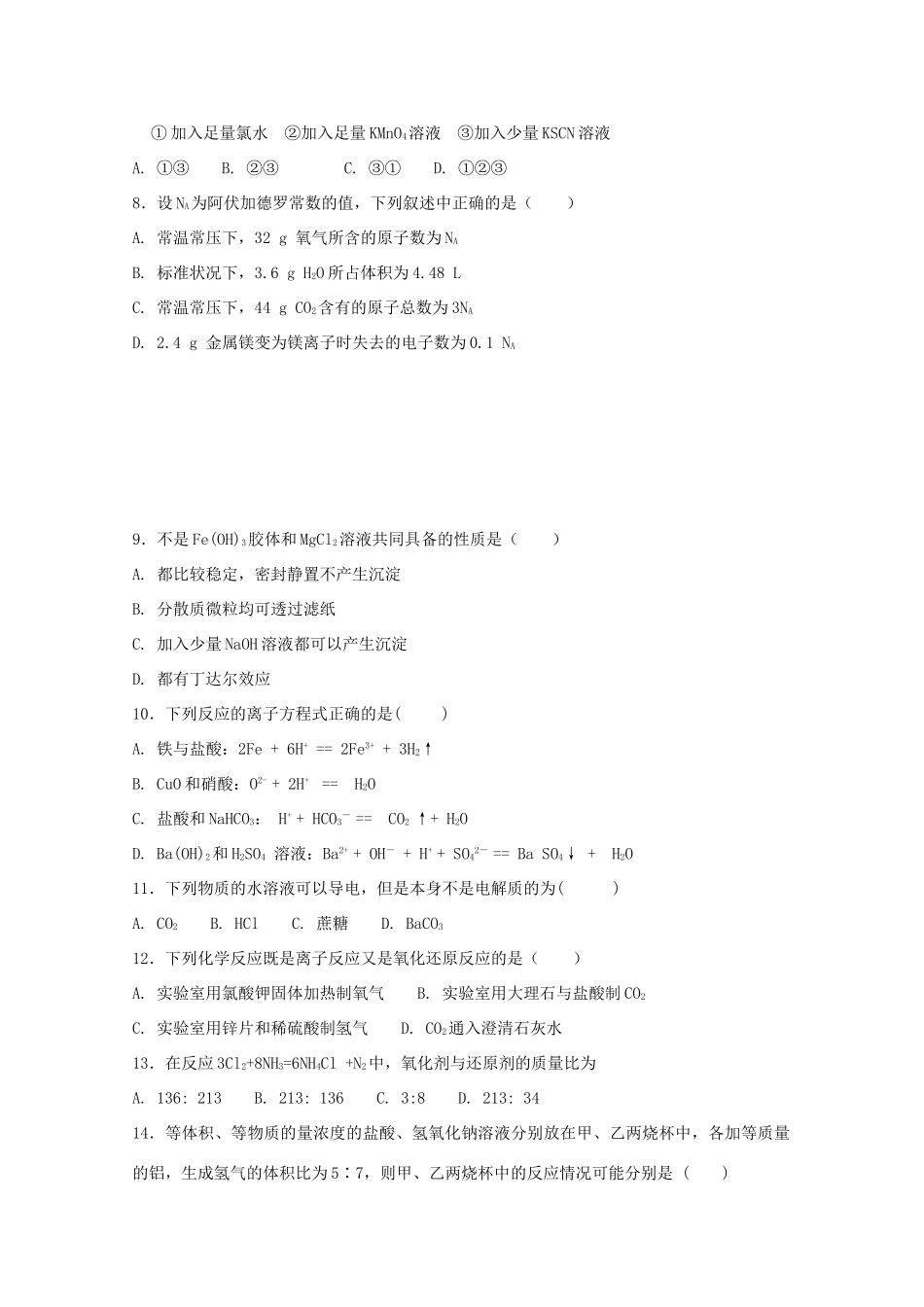 河南省鹤壁市高一化学上学期第三次月考试题-人教版高一全册化学试题_第2页