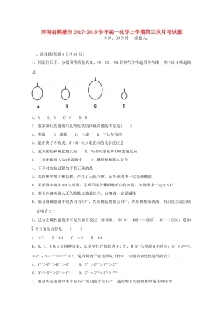 河南省鹤壁市高一化学上学期第三次月考试题-人教版高一全册化学试题
