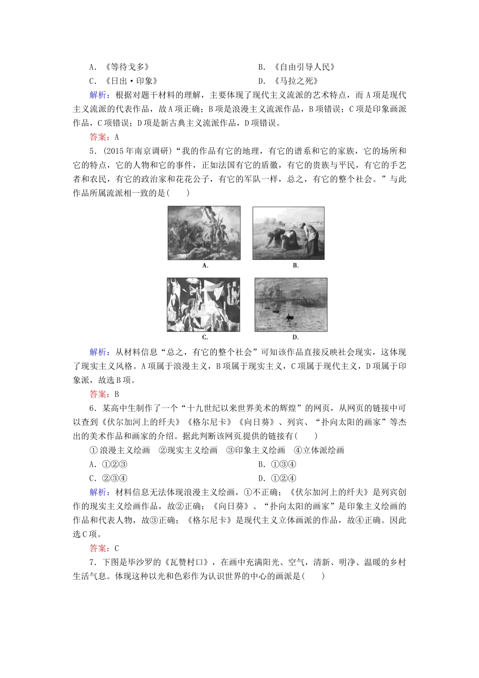 优化探究高考历史一轮复习 第33讲 19世纪以来的世界文学艺术课时作业 新人教版-新人教版高三全册历史试题_第2页