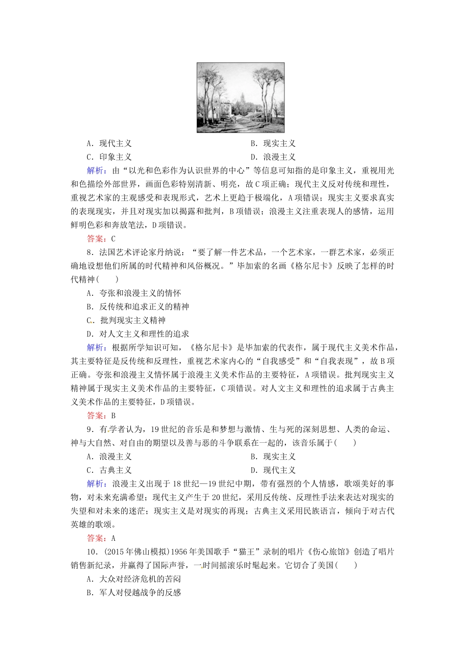 优化探究高考历史一轮复习 第33讲 19世纪以来的世界文学艺术课时作业 新人教版-新人教版高三全册历史试题_第3页