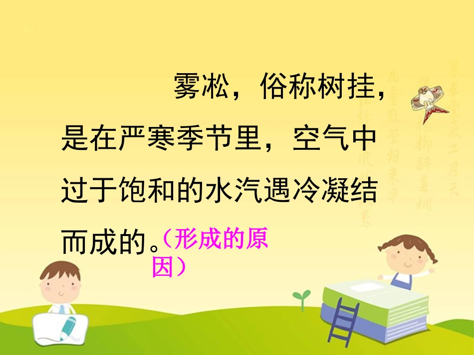 《雾凇》第二课时终结版PPT_第3页