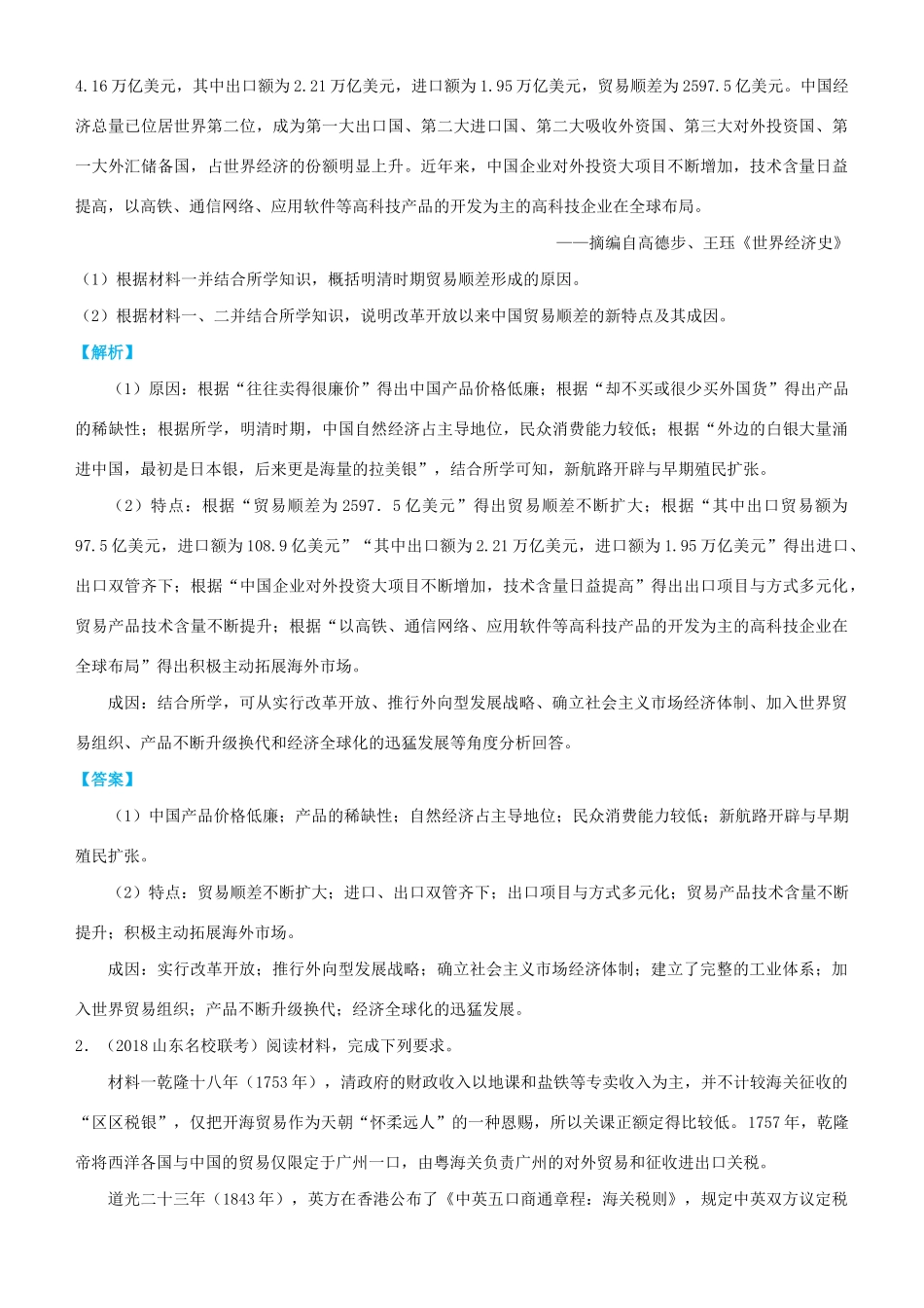 高考历史三轮冲刺 大题提分 大题精做8 中国特色社会主义建设的道路（含解析）-人教版高三全册历史试题_第3页