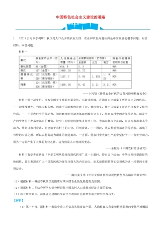 高考历史三轮冲刺 大题提分 大题精做8 中国特色社会主义建设的道路（含解析）-人教版高三全册历史试题
