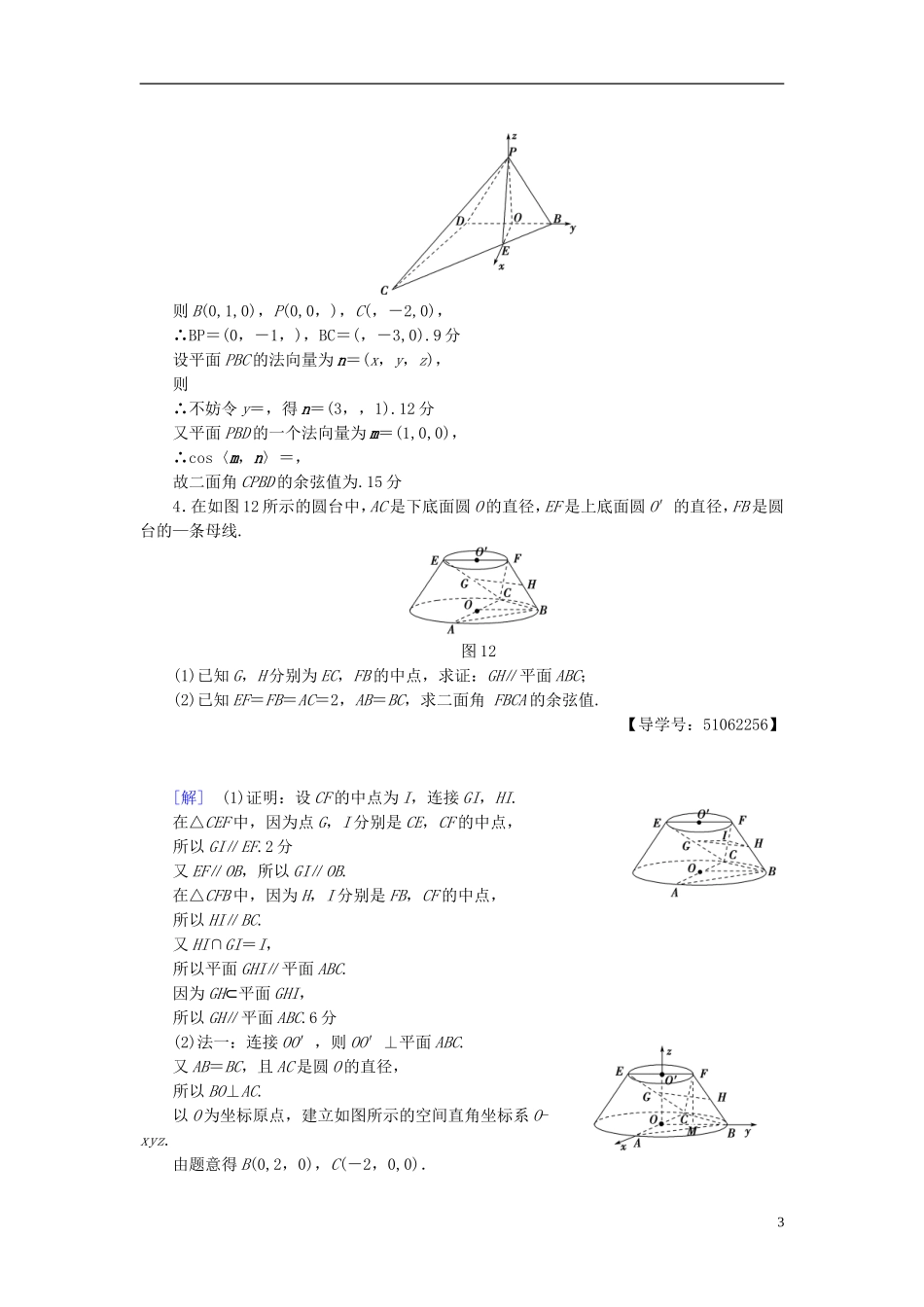 （浙江专版）高考数学一轮复习 第7章 立体几何 热点探究训练4 立体几何中的高考热点问题-人教版高三全册数学试题_第3页