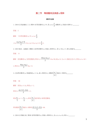 （江苏专用）高考数学总复习 第六章 第二节 等差数列及其前n项和课时作业 苏教版-苏教版高三全册数学试题