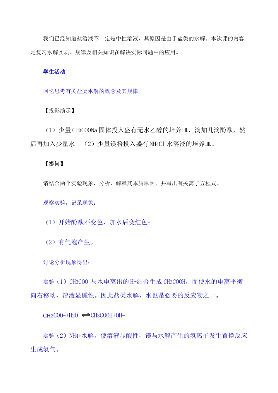 第二轮复习教案盐类水解知识及其应用_第2页