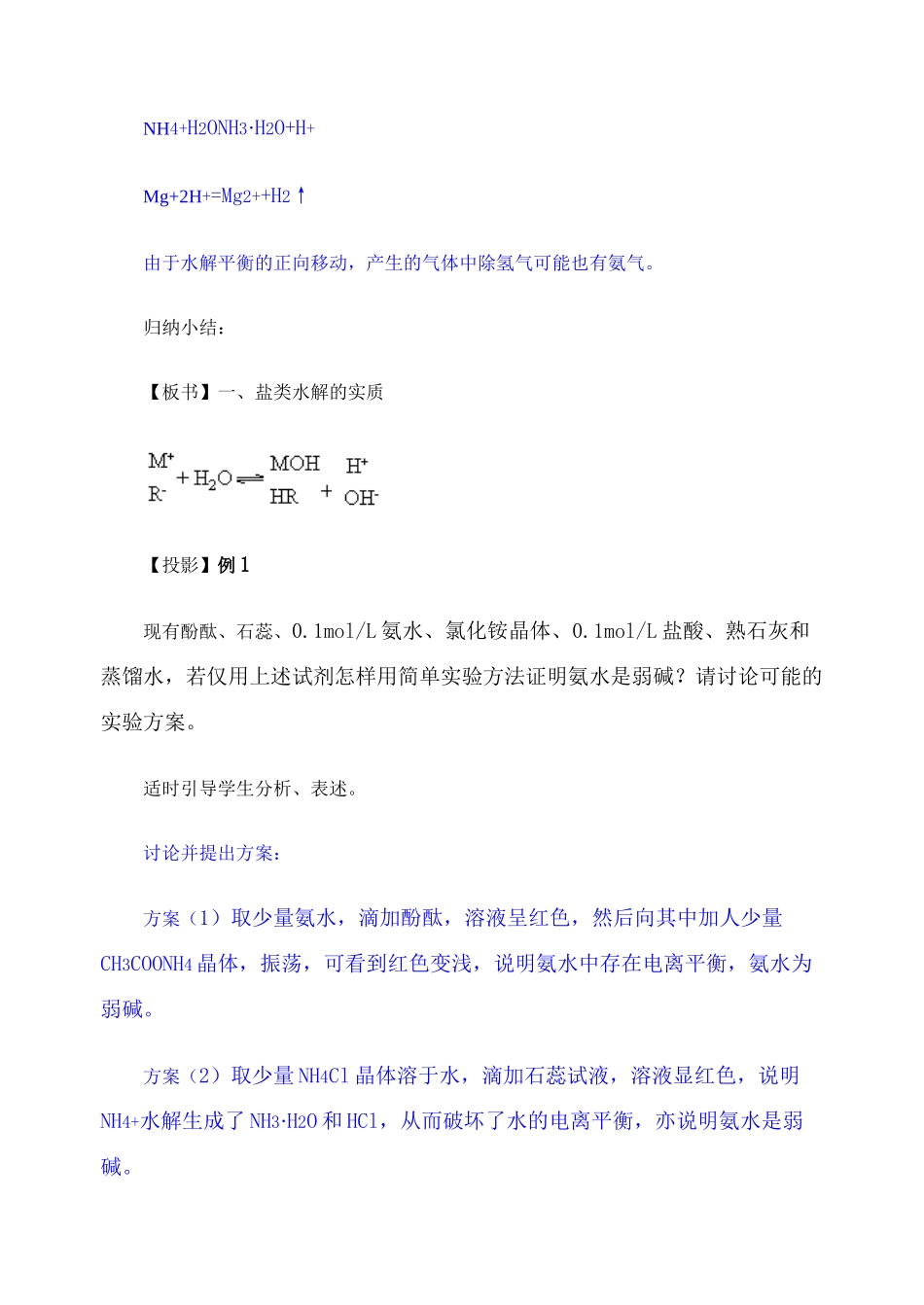 第二轮复习教案盐类水解知识及其应用_第3页