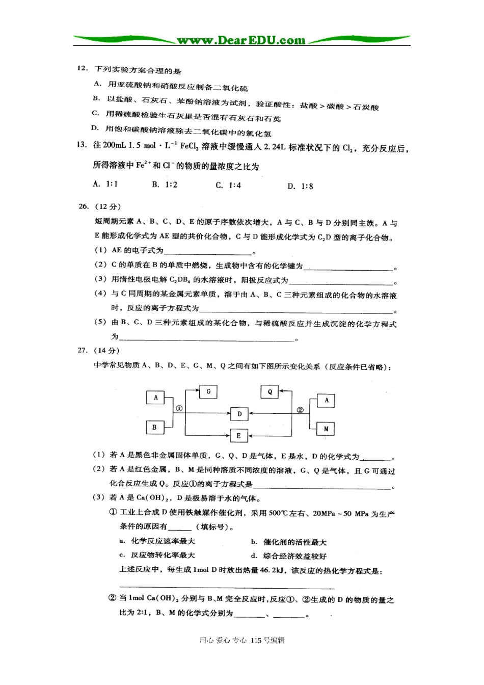 福建省普通高中毕业班质量检查试卷理科综合试卷（化学部分）（扫描）_第2页