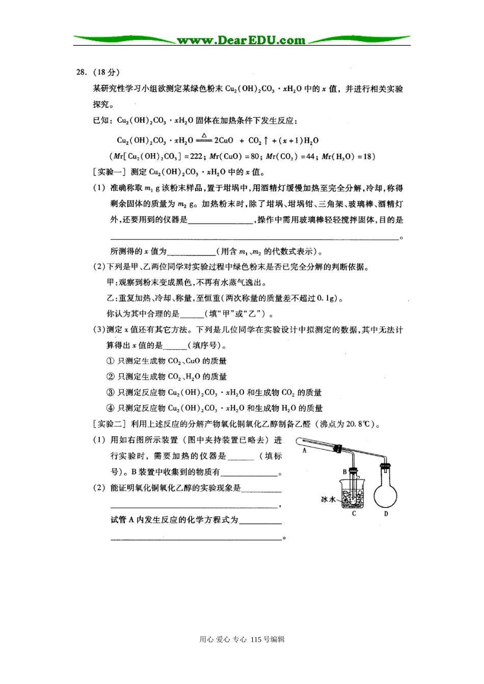 福建省普通高中毕业班质量检查试卷理科综合试卷（化学部分）（扫描）_第3页
