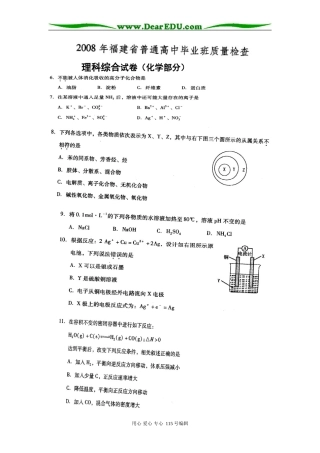 福建省普通高中毕业班质量检查试卷理科综合试卷（化学部分）（扫描）