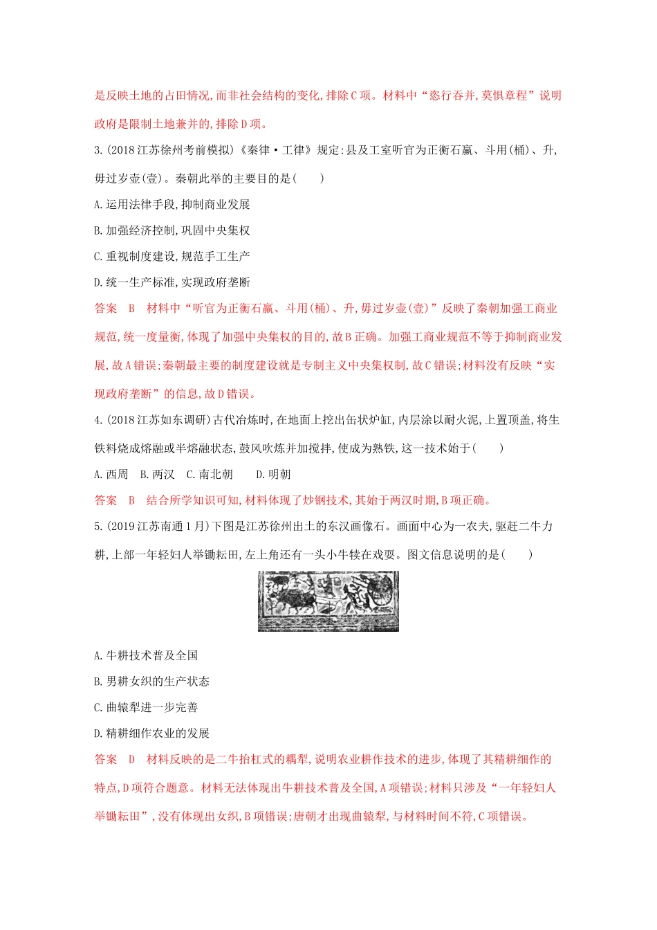 （江苏专版）高考历史二轮复习 高频考点第2练 古代中国的经济-人教版高三全册历史试题_第2页