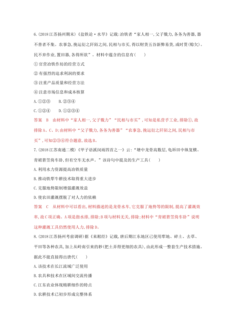 （江苏专版）高考历史二轮复习 高频考点第2练 古代中国的经济-人教版高三全册历史试题_第3页